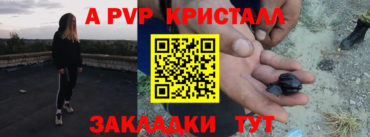 А ПВП Crystall  Alpha-PVP Соль  Вход с VPN  купить  сайты  Ростов Великий 