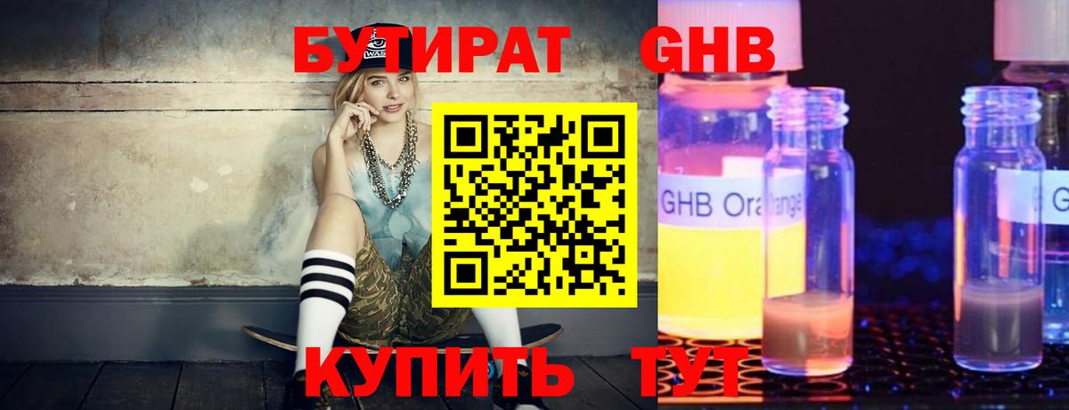 БУТИРАТ GHB Ростов Великий