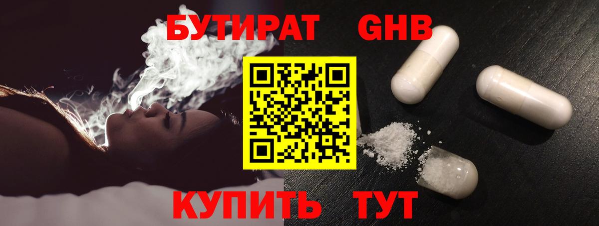 БУТИРАТ  Бутират 99%  Вход с VPN  Ростов Великий 