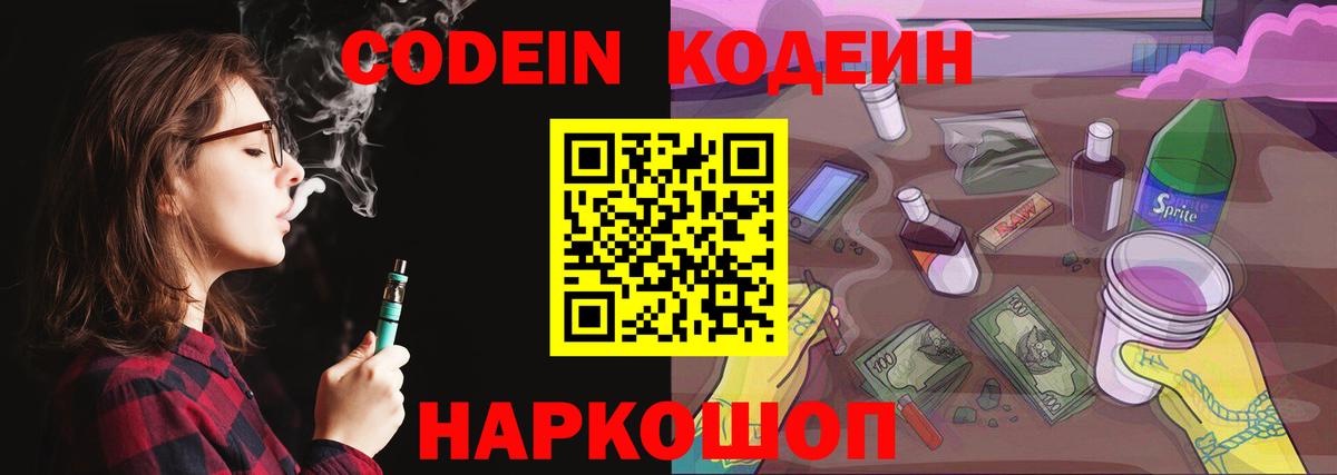Ростов Великий  Кодеиновый сироп Lean Purple Drank  Вход с VPN  что такое наркотик  Кодеин напиток Lean (лин) 